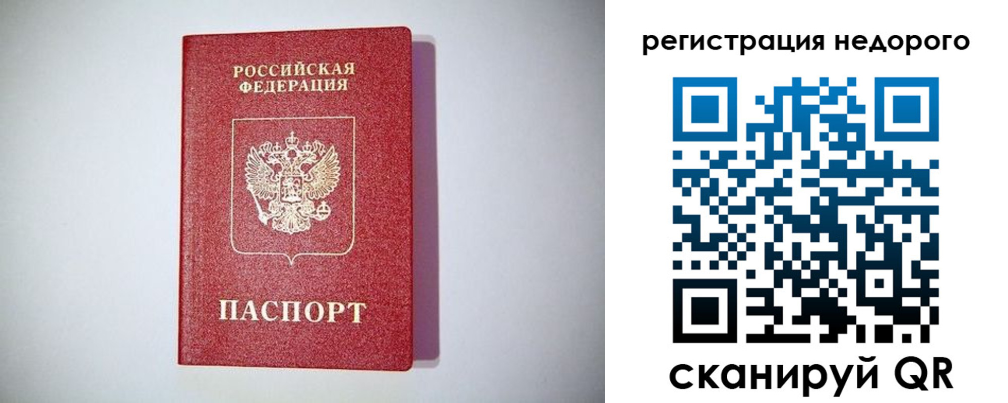 временная регистрация купить в Чаплыгине